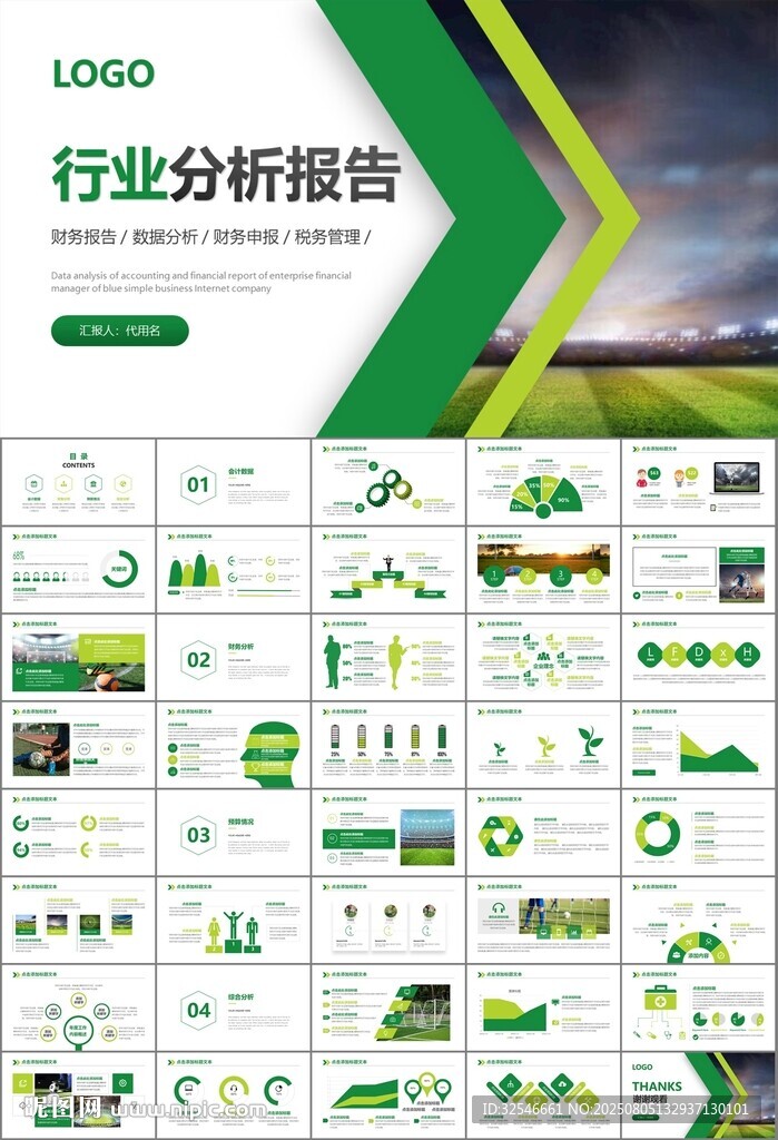 足球運(yùn)動足球訓(xùn)練世界杯PPT