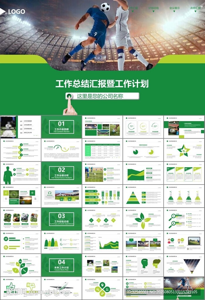足球運(yùn)動(dòng)足球訓(xùn)練世界杯PPT