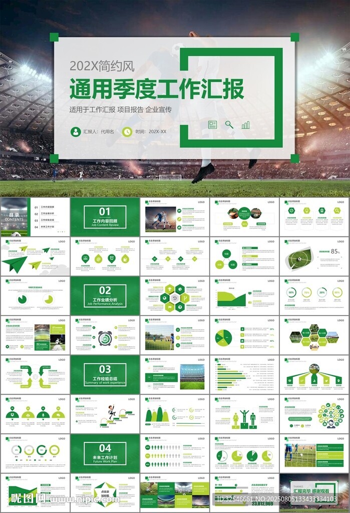 足球運動足球訓練世界杯PPT