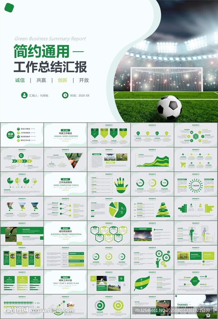 足球運(yùn)動(dòng)足球訓(xùn)練世界杯PPT