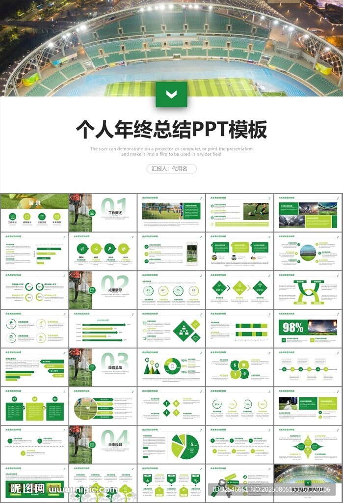 足球運(yùn)動足球訓(xùn)練世界杯PPT