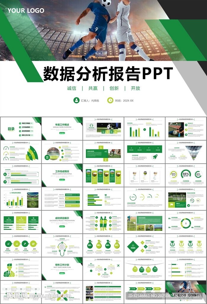 足球運(yùn)動(dòng)足球訓(xùn)練世界杯PPT