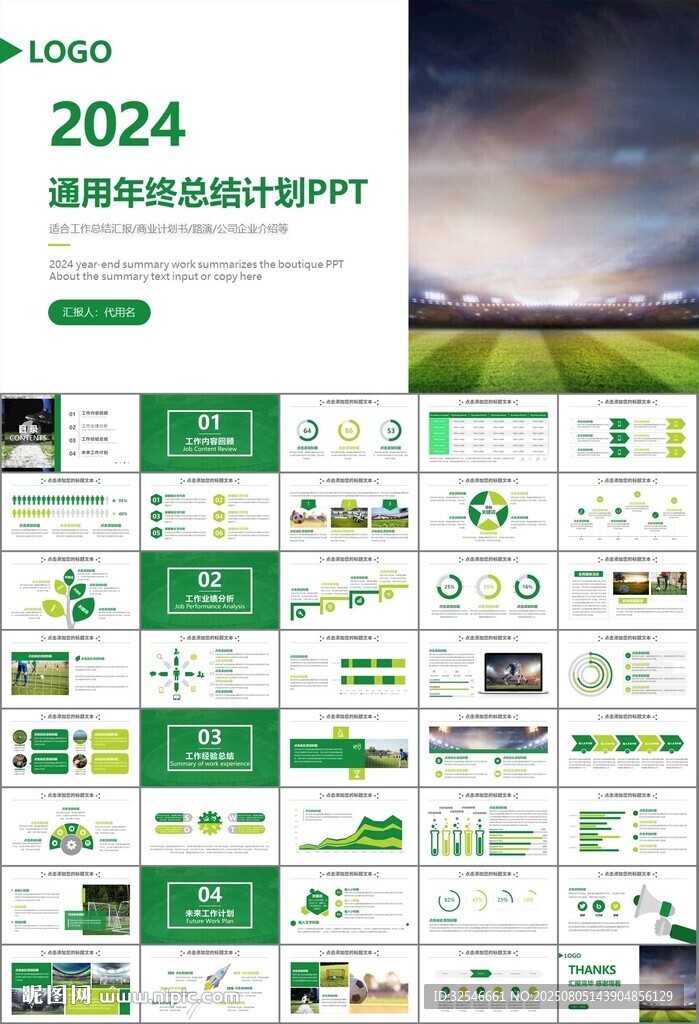 足球運(yùn)動(dòng)足球訓(xùn)練世界杯PPT
