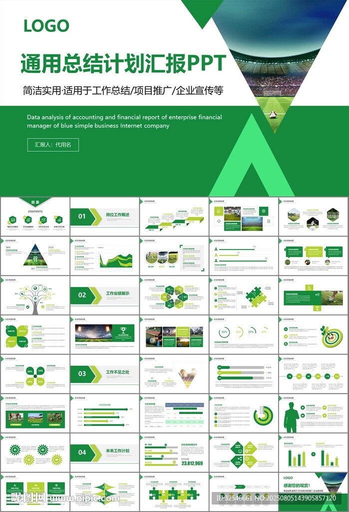 足球運(yùn)動(dòng)足球訓(xùn)練世界杯PPT