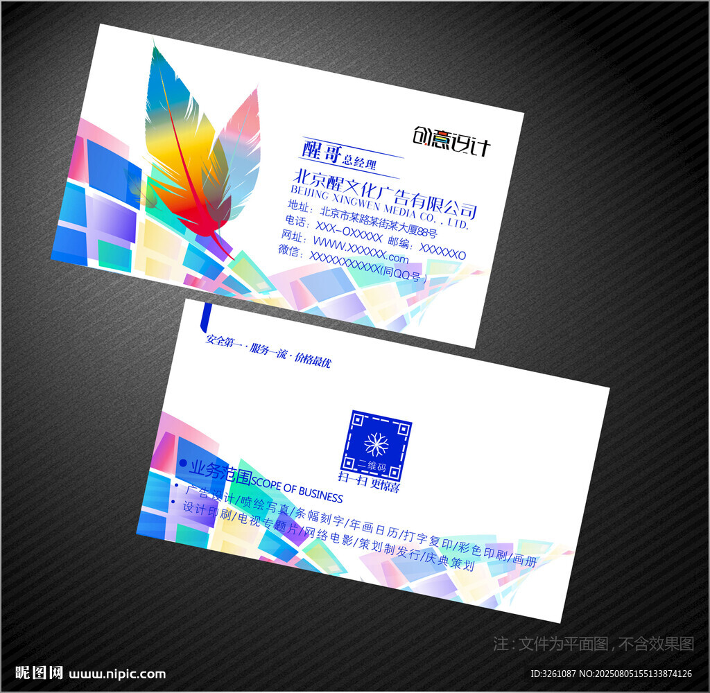 廣告公司名片