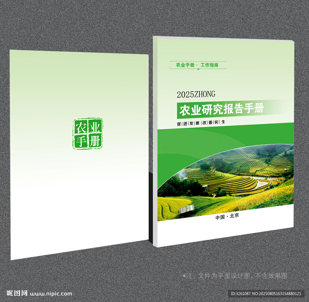 農(nóng)業(yè)封面