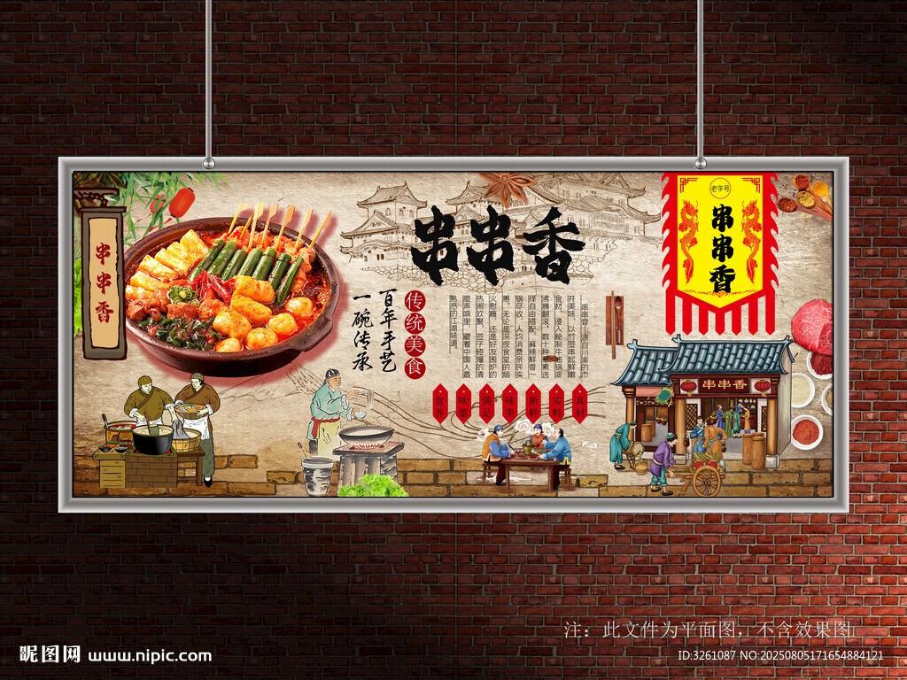 串串香