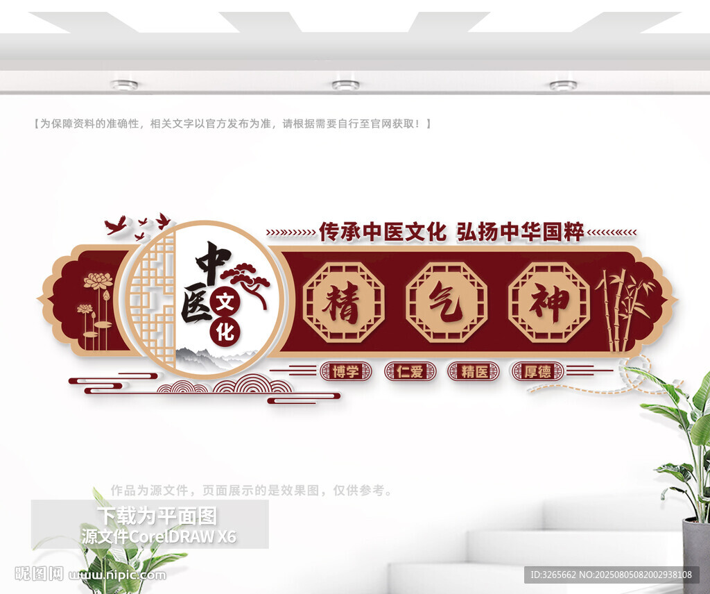 精氣神中醫(yī)文化墻