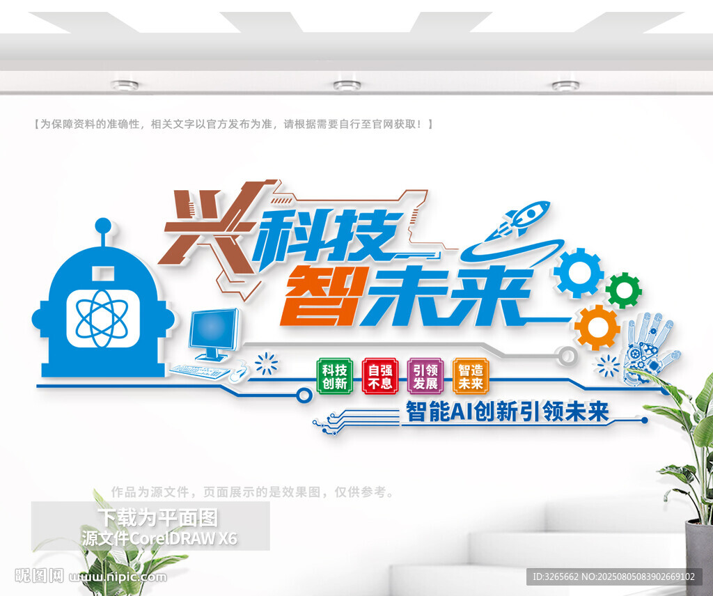 智能文化墻