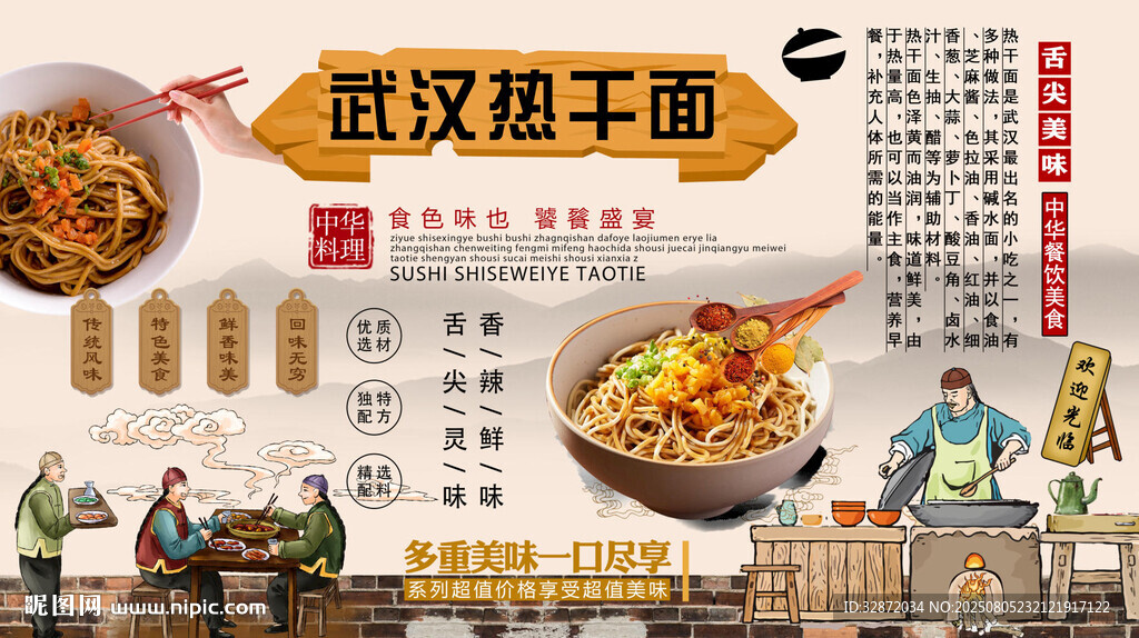 武漢熱干面