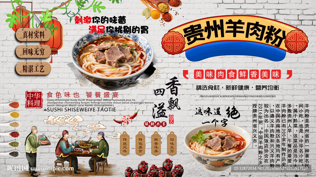 貴州羊肉粉
