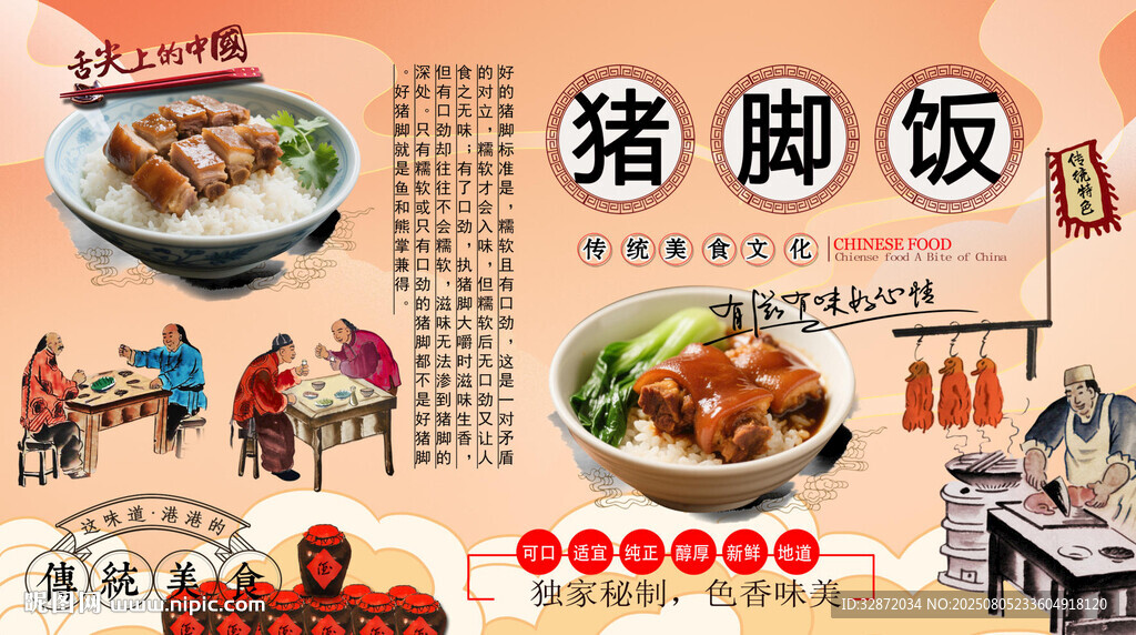 豬腳飯背景墻