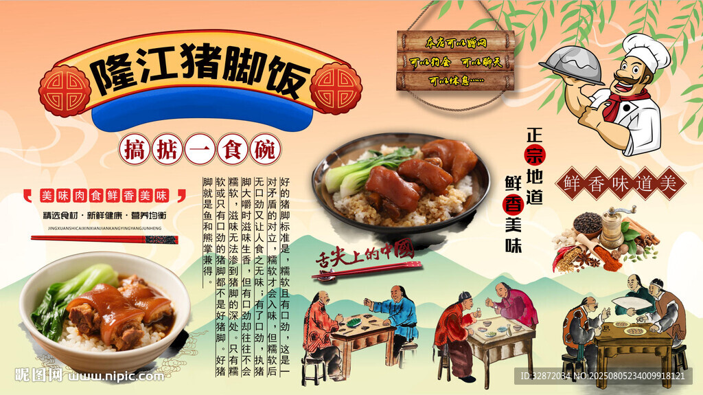 隆江豬腳飯