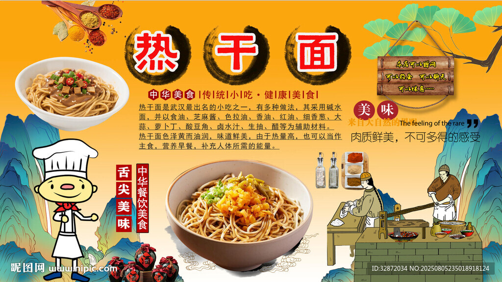熱干面背景墻