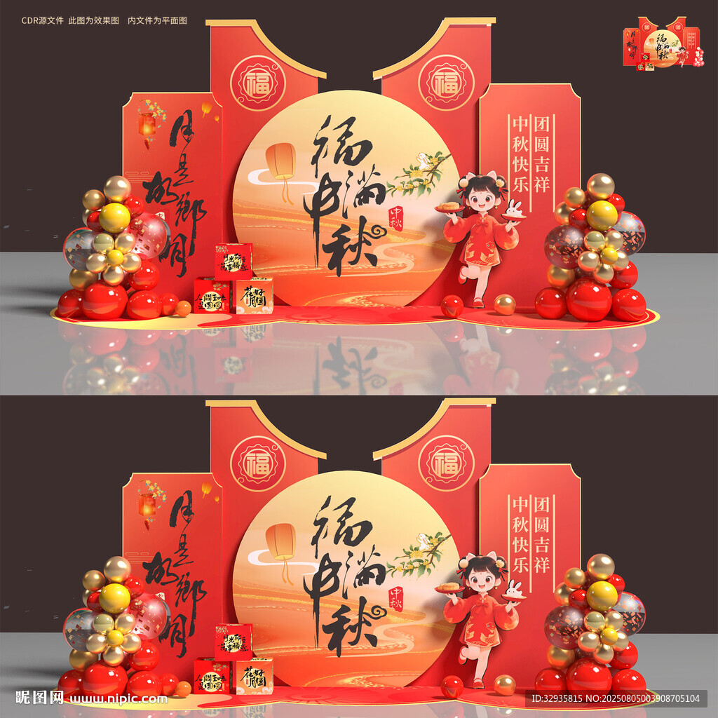 中秋美陳