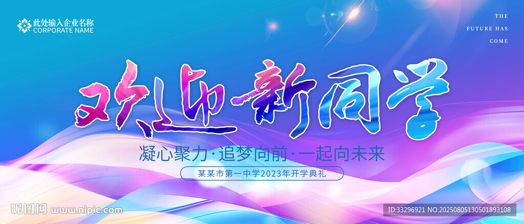 歡迎新同學(xué)