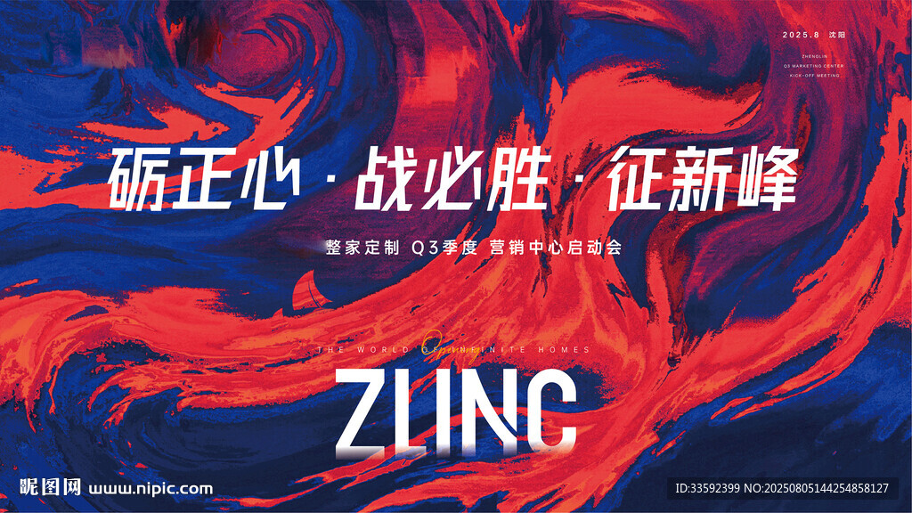 誓師大會 