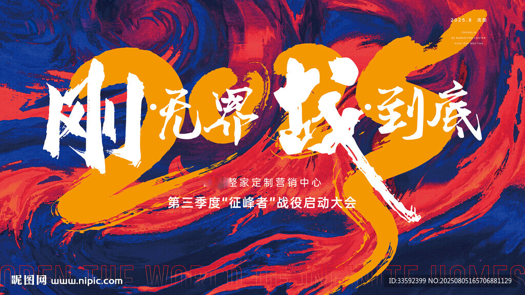 誓師大會(huì) 