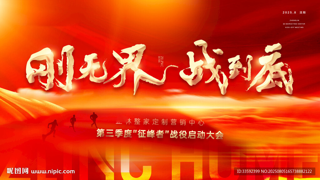 誓師大會(huì)  