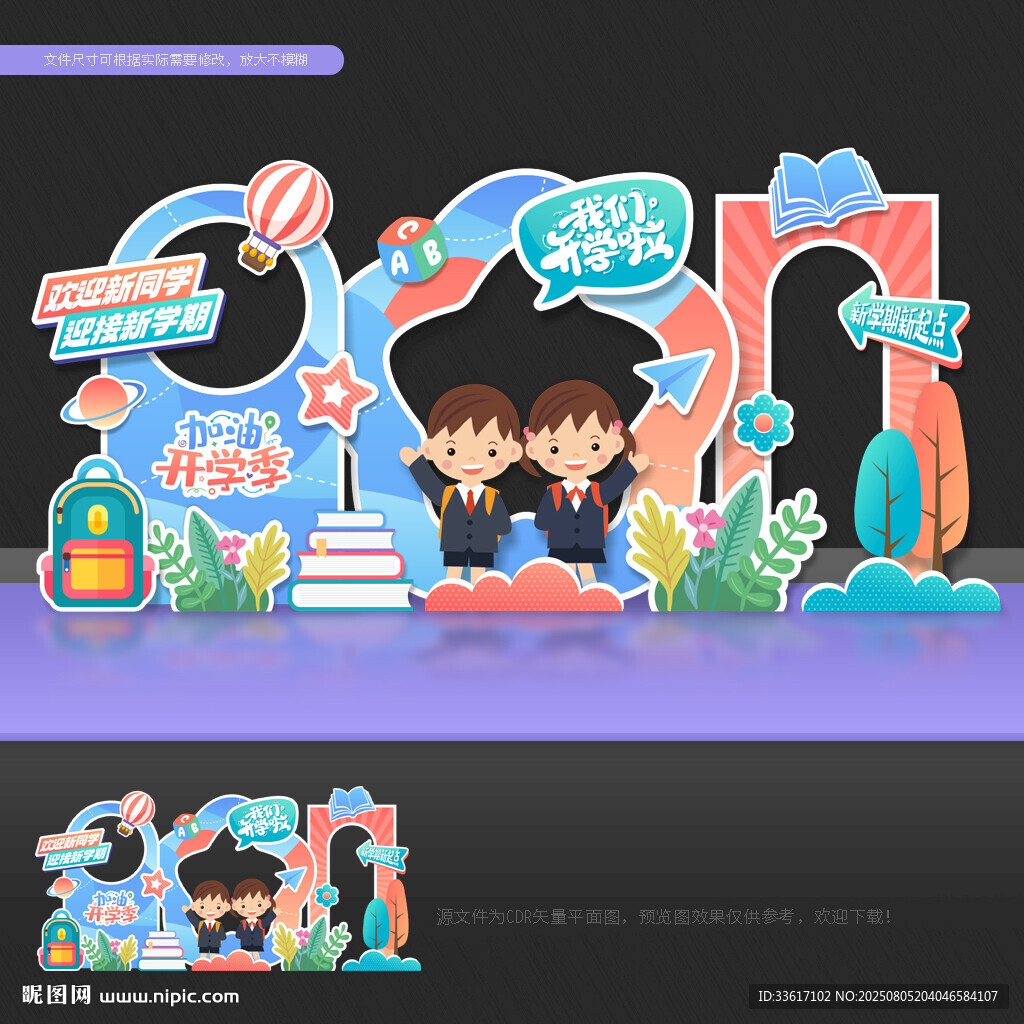 開學拍照框