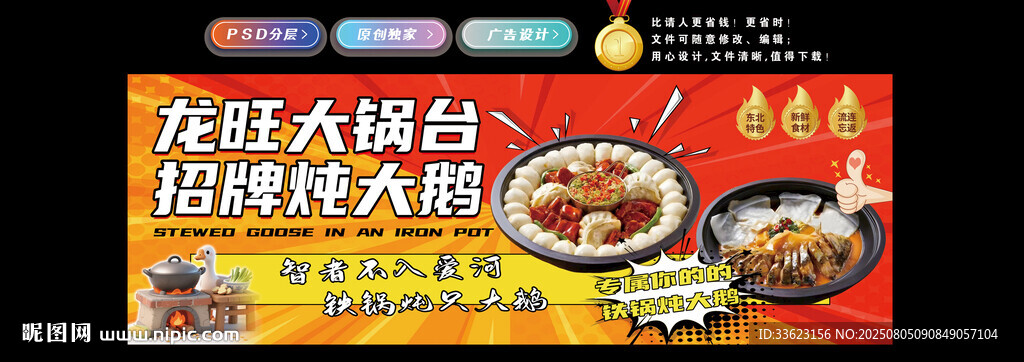 鐵鍋燉大鵝
