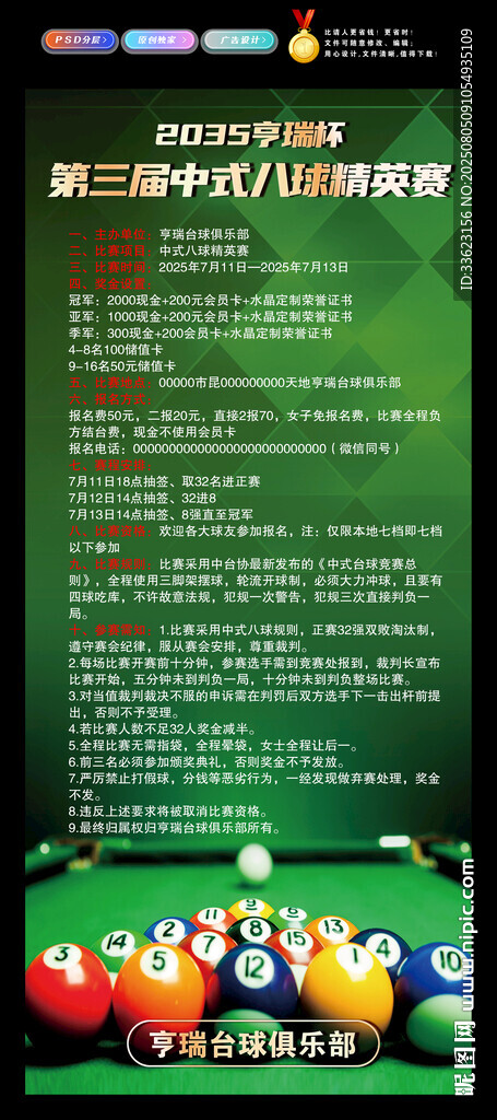 臺球比賽展架