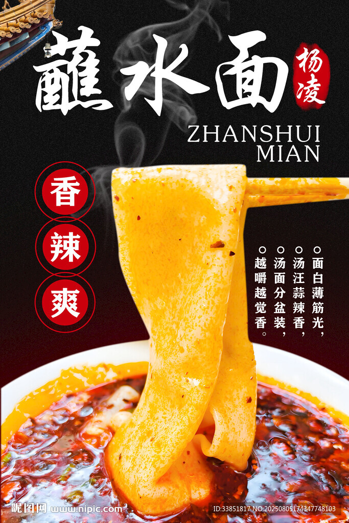 蘸水面 