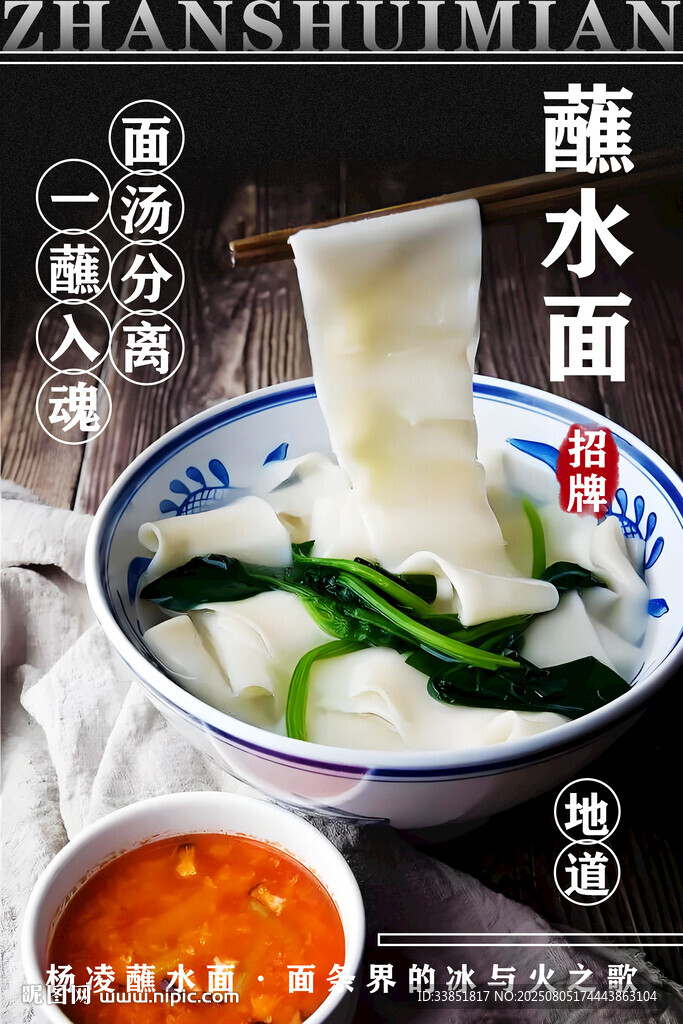 蘸水面