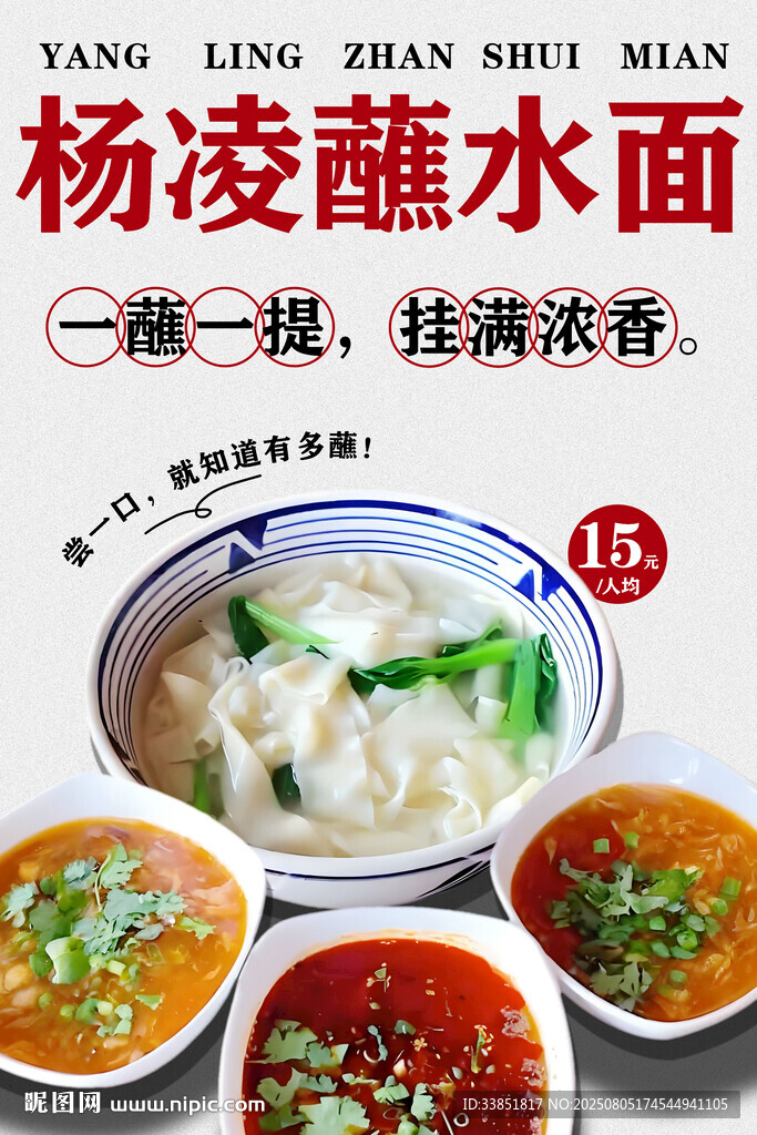 蘸水面