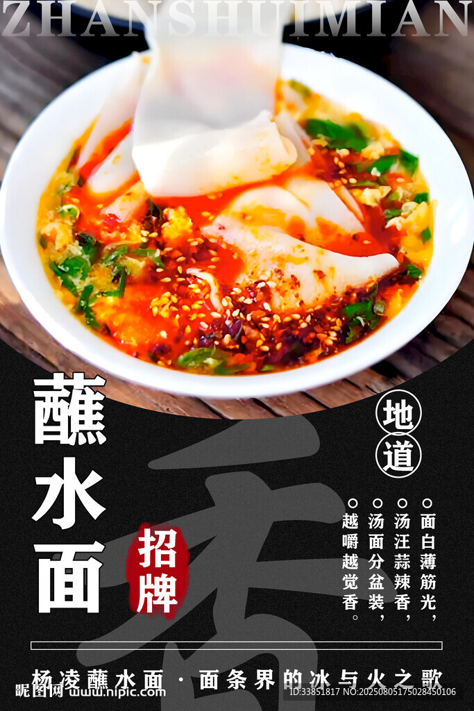 蘸水面