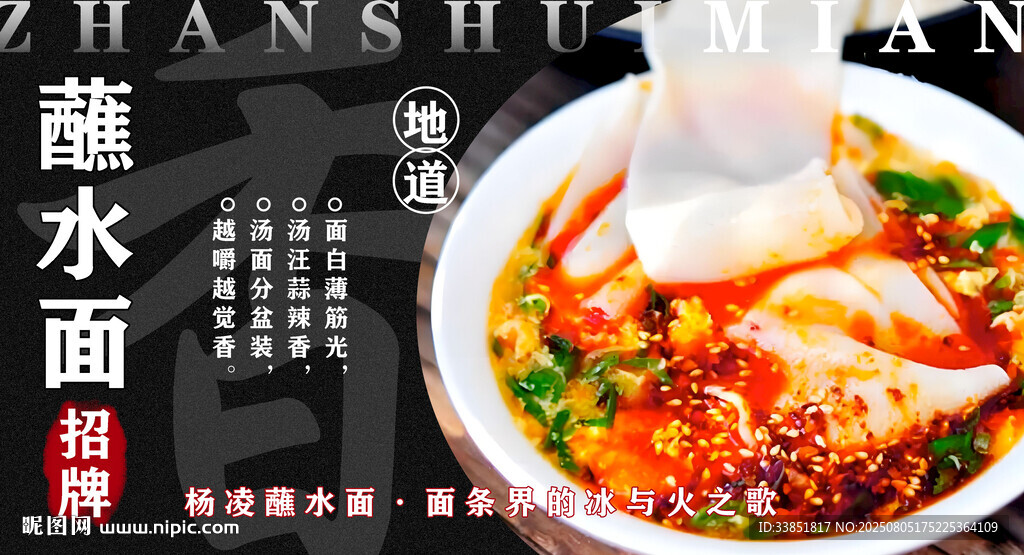 蘸水面 