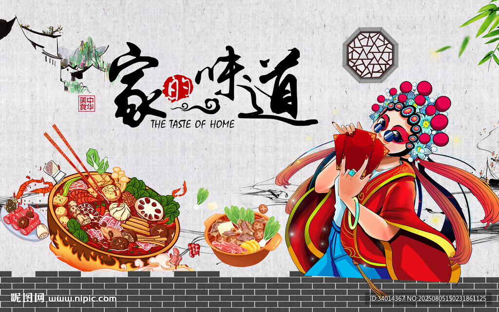 家鄉(xiāng)味道火鍋
