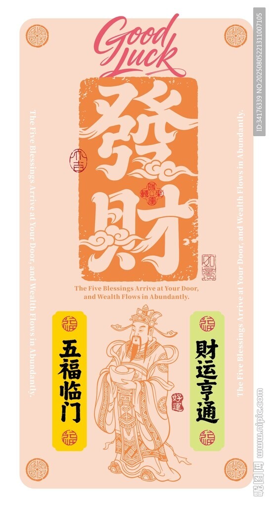 財(cái)神矢量圖