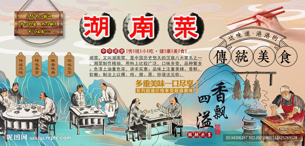湖南菜背景墻