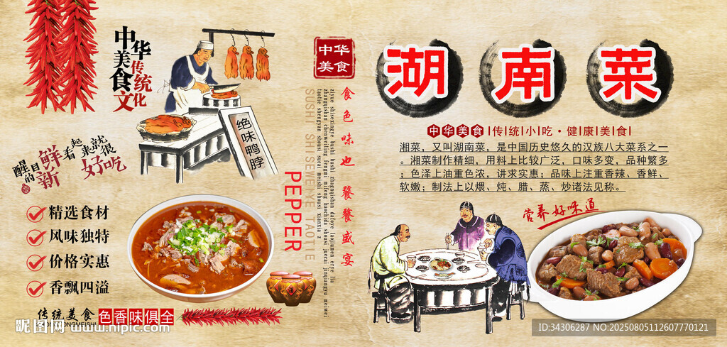 湖南菜背景墻