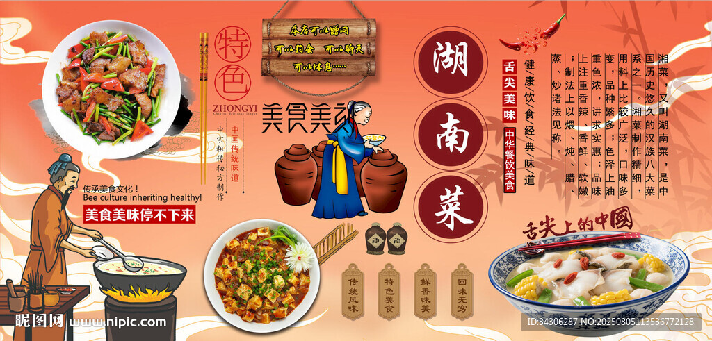 湖南菜背景墻