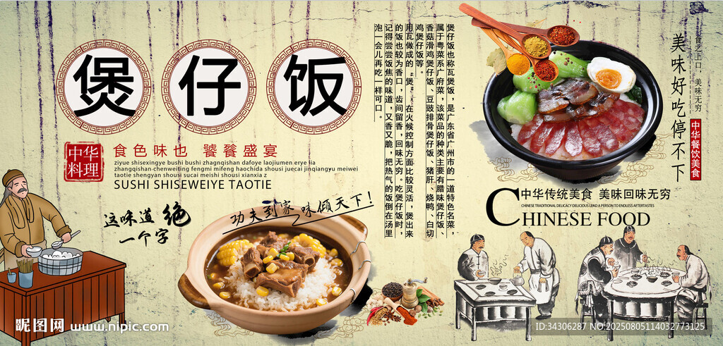 煲仔飯背景墻