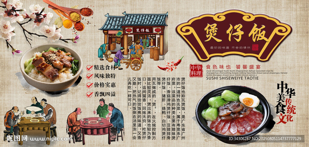 煲仔飯背景墻
