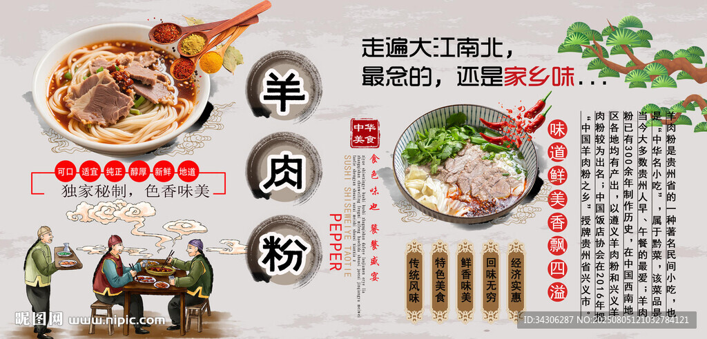 羊肉粉背景墻
