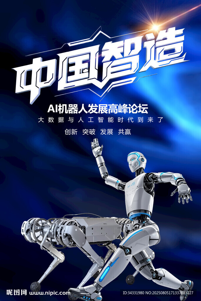 中國智造