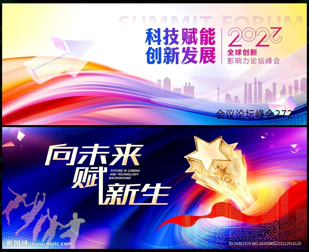 會(huì)議科技