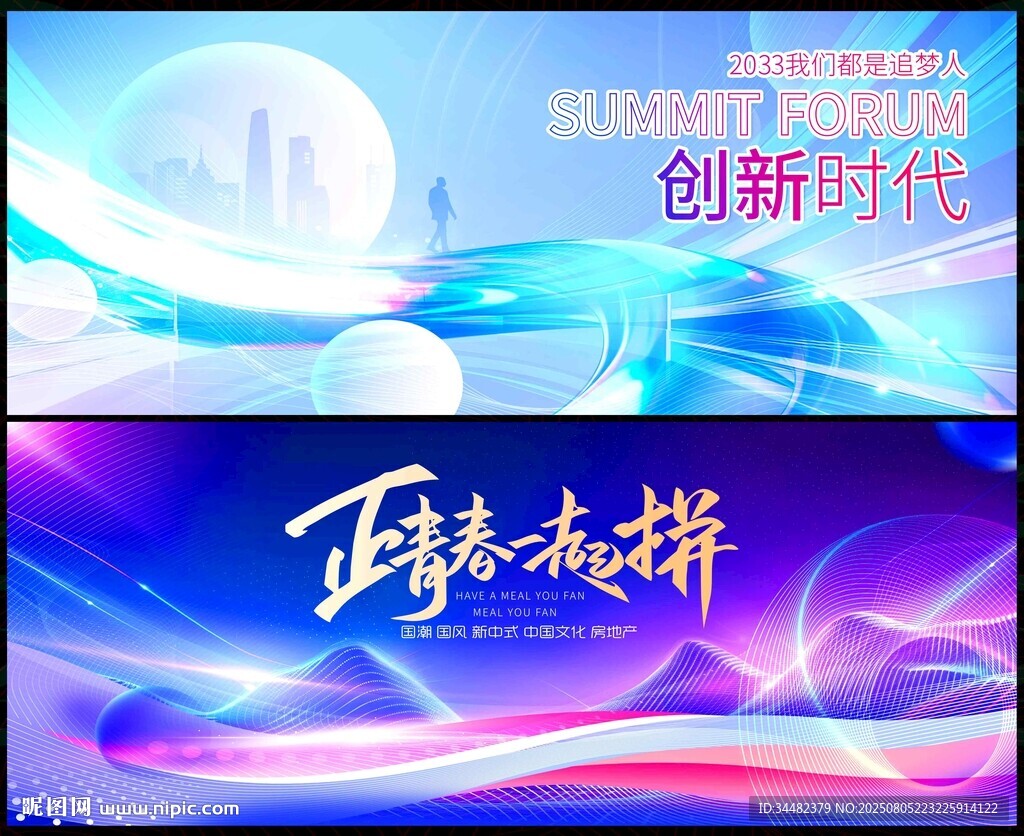 科技會(huì)議