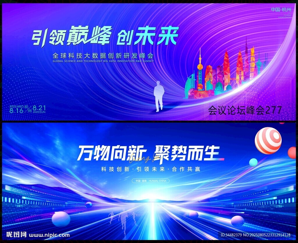 科技會議