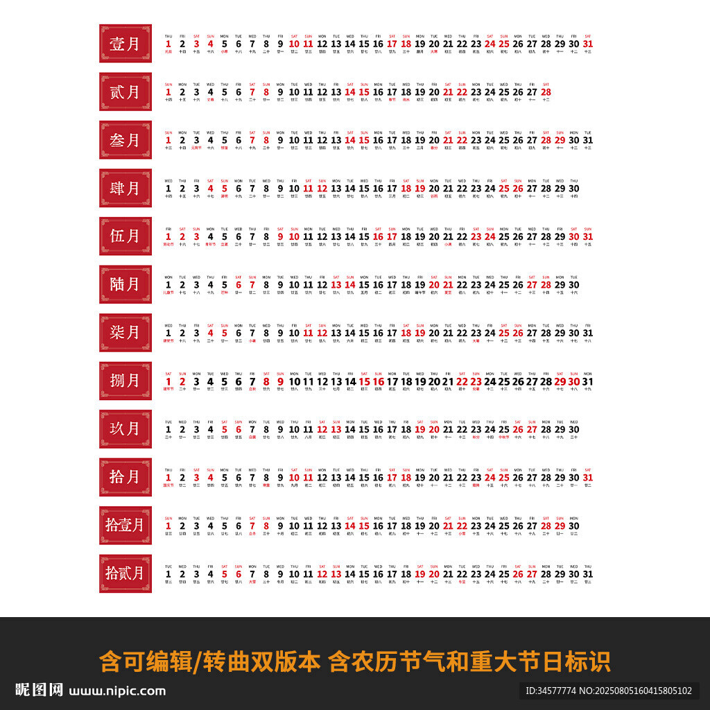 2026馬年橫板日歷模板素材