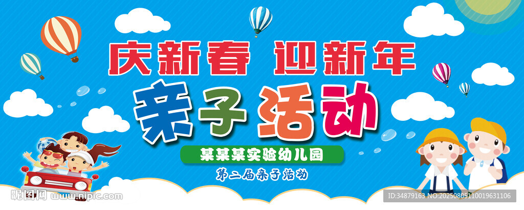 幼兒園親子活動