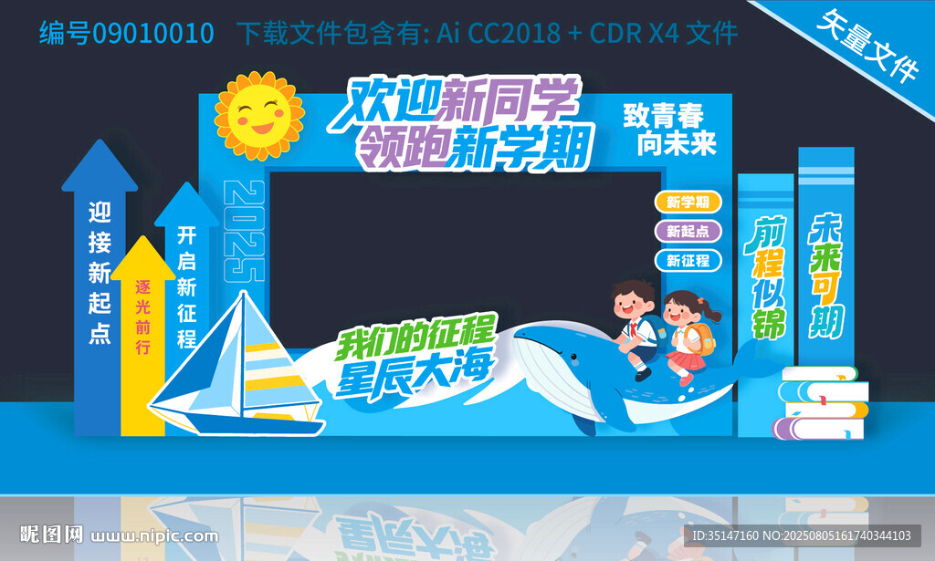 幼兒園開學(xué)拍照框