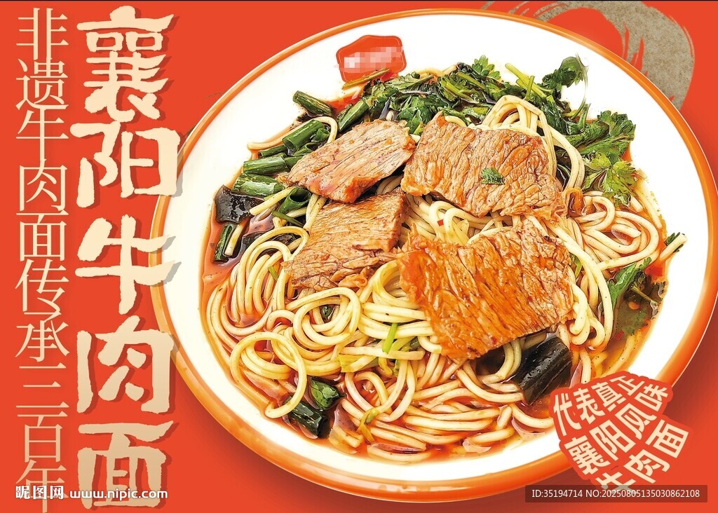 襄陽牛肉面海報(bào)燈箱