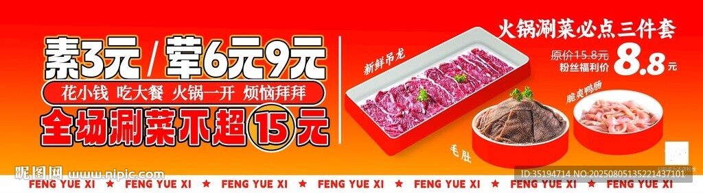 自助小火鍋海報(bào)燈箱