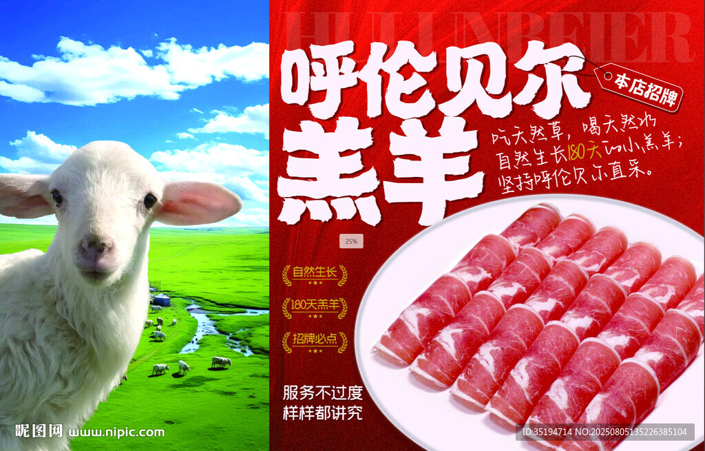 呼倫貝爾羔羊卷 羊肉卷