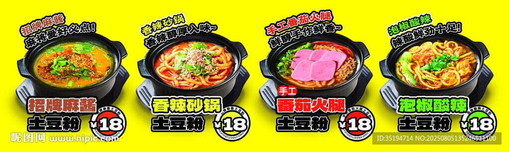 土豆粉海報燈箱